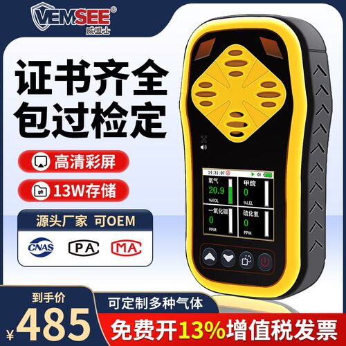 四合一有毒有害气体检测仪便携式甲烷二氧化碳臭氧O2浓度报警器