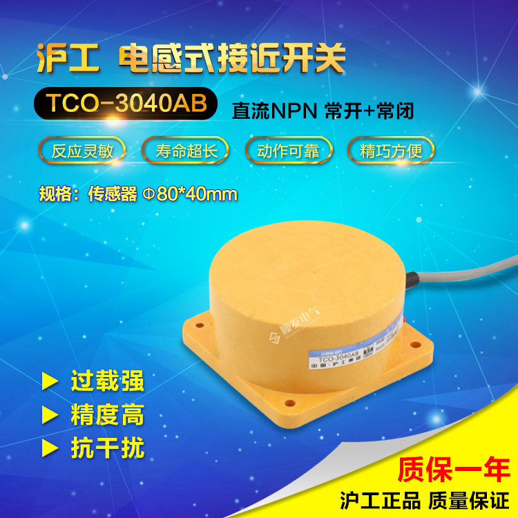 沪工 TCO-3040AB 直流NPN常开常闭 扁形接近开关电感式