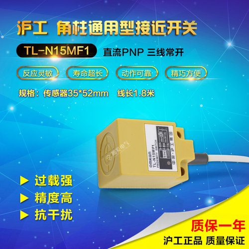 沪工TL-N15MF1感应接近开关方形金属传感器PNP三线常开