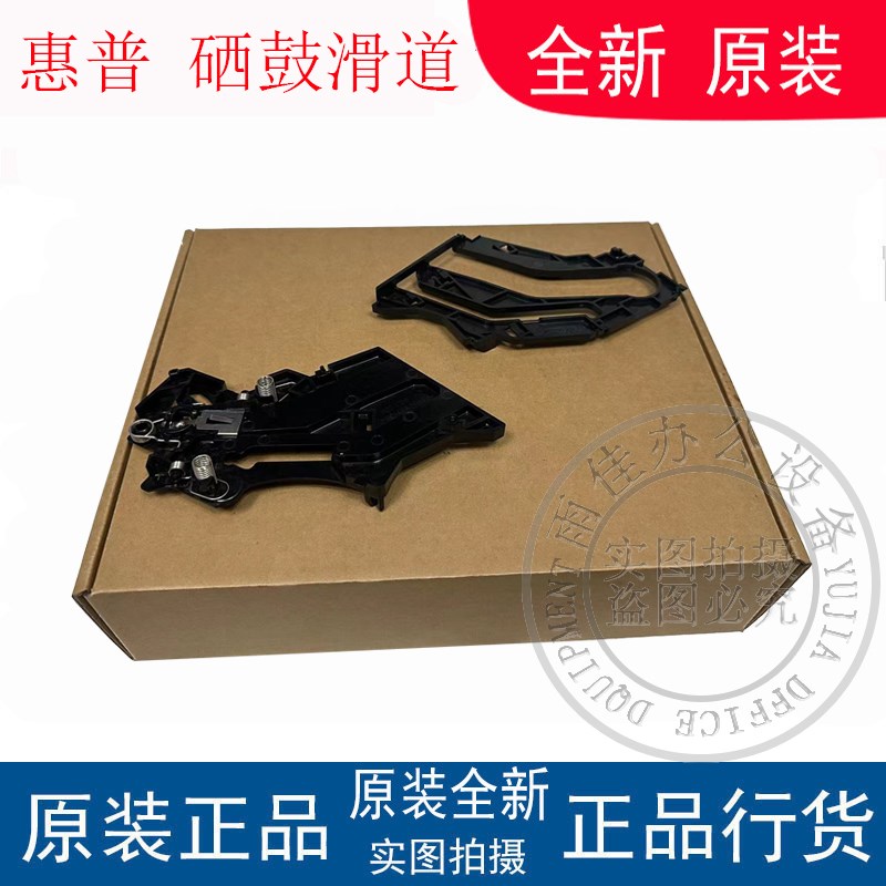 HP惠普M125A硒鼓滑道M126NW卡槽M128FP滑块M127FN滑槽M128NW触点