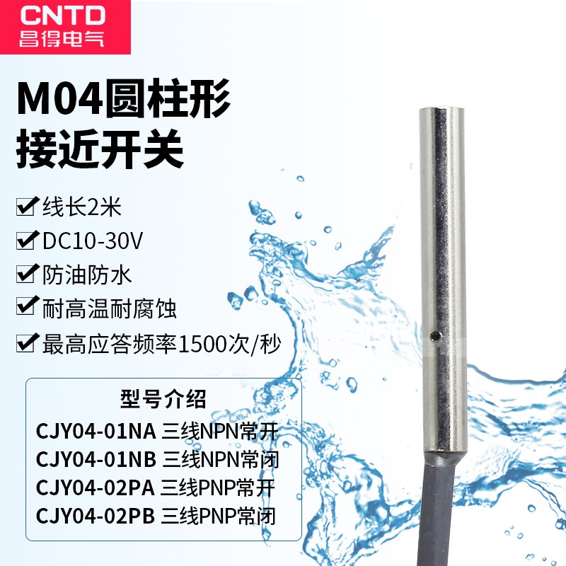 CNTD昌得4mm接近开关CJY04-01 NA NB PA PB 24V LJ4A3-1-Z/BX BY