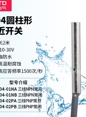 CNTD昌得4mm接近开关CJY04-01 NA NB PA PB 24V LJ4A3-1-Z/BX BY