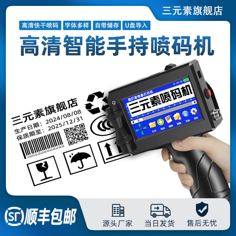 智能手持式喷码机生产日期打码机打价格二维码小字符 流水线小型,饰品/流行首饰/时尚饰品新,链条,淘宝优惠券,粉丝福利购,淘宝优惠卷