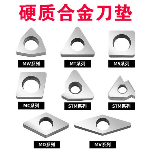 数控车刀杆垫片桃型三角螺纹刀片合金刀垫配件MT1603/MW0804/MVMD