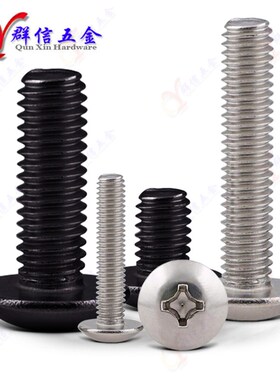 M4*6至16TM银色黑色十字伞头大扁头平尾固定铝板铁壳机箱机牙螺丝
