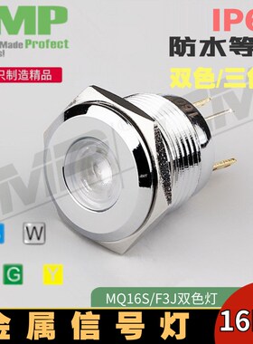 cmp西普指示灯16MM变色双色金属信号灯三色红绿蓝12V24V防水电源