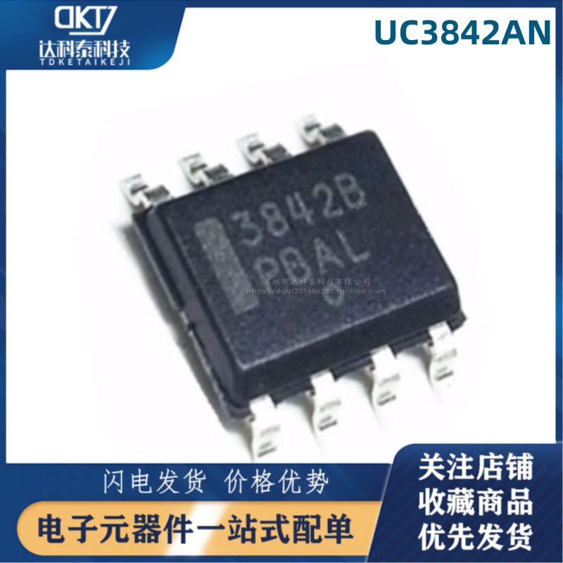 3842电源芯片贴片 UC3842AN UC3842B 电源芯片原装进口 SOP8