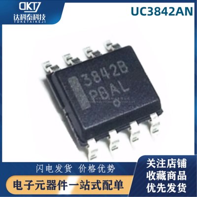 3842电源芯片贴片 UC3842AN UC3842B 电源芯片原装进口 SOP8