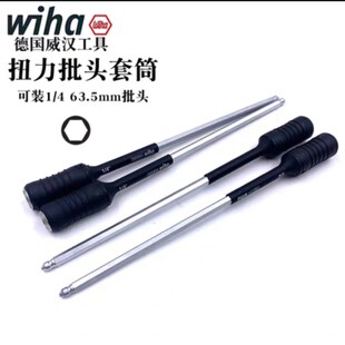 德国进口wiha威汉扭力批头套筒1 6.35mm扭力起子杆285994