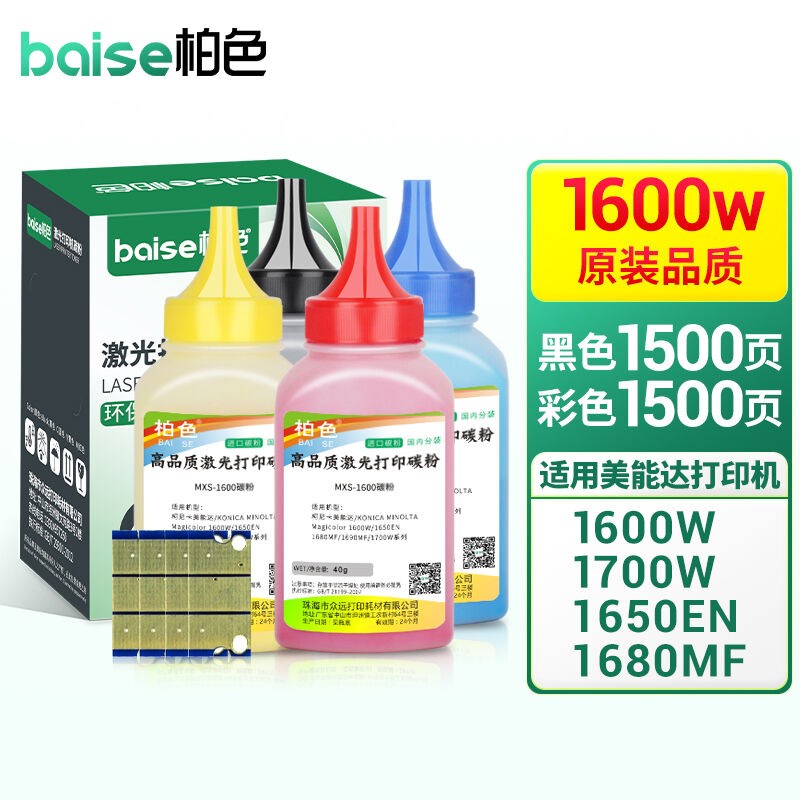 柏色适用柯尼卡美能达1700W粉盒1600W硒鼓1650EN墨盒1680MF1690MF