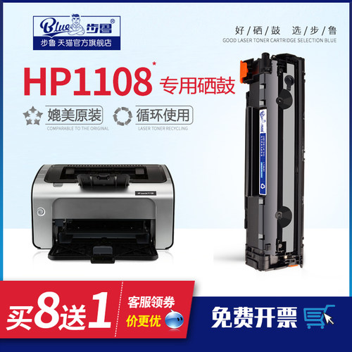 步鲁适用HP1108硒鼓M128fn M202dw P1007 P1008 P1106 CC388a硒鼓