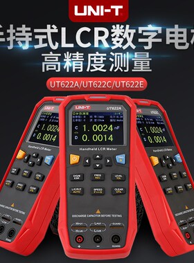优利德UNIT手持式数字电桥电感电容测试仪UT622A/C/E UT611 UT612