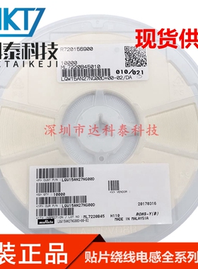 贴片绕线电感 LQW15AN7N0H00D 高频电感0402/1005 7.0nH 原装正品