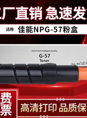 适用佳能NPG-57粉盒 IR-ADV 4025 4045 4225 4235n 复印机墨粉盒