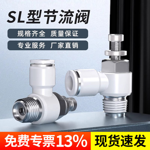 气管快速接头节流阀气动可调气缸接头气压调速阀SL4/6/8-M5 01 02