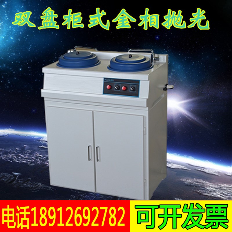 P-2G型双盘柜式金相抛光机 金相试样抛光机金相双盘抛光机 包邮
