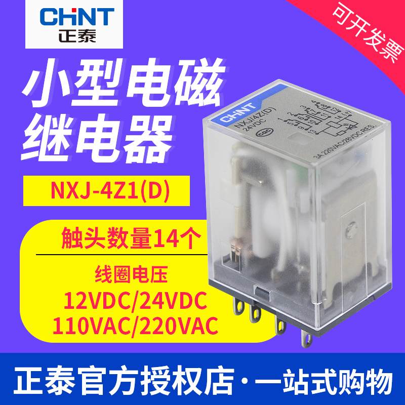 正泰小型电磁中间继电器NXJ-2Z1(D) 4Z1 dc24V ac220V 8脚14脚