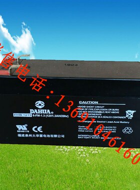 全新大华蓄电池DHB1213路灯12V1.3AH门禁备用电源扩音器报警电池