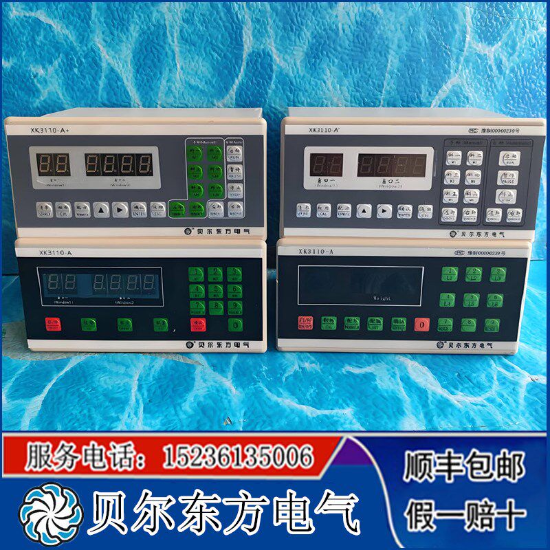 贝尔东方电气原装正品称重仪表XK3110-A电子称重仪表整箱