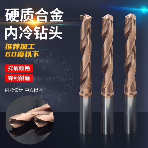 60度内冷钻头整体硬质合金中心内出水3D5D钨钢钻咀定柄钻2.0-20mm