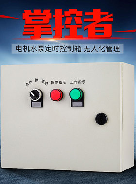 单相220V定时器电机水泵增氧机380V时控开关微电脑水位液位控制器