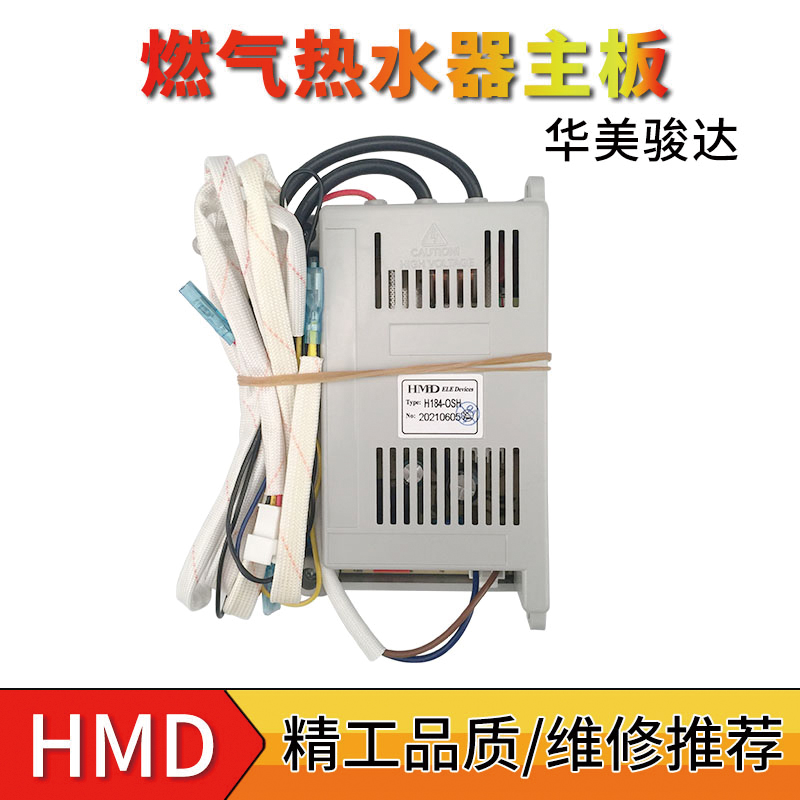 热水器智能恒温机主板控制器配件HMD华美骏达通用恒温主板显示器