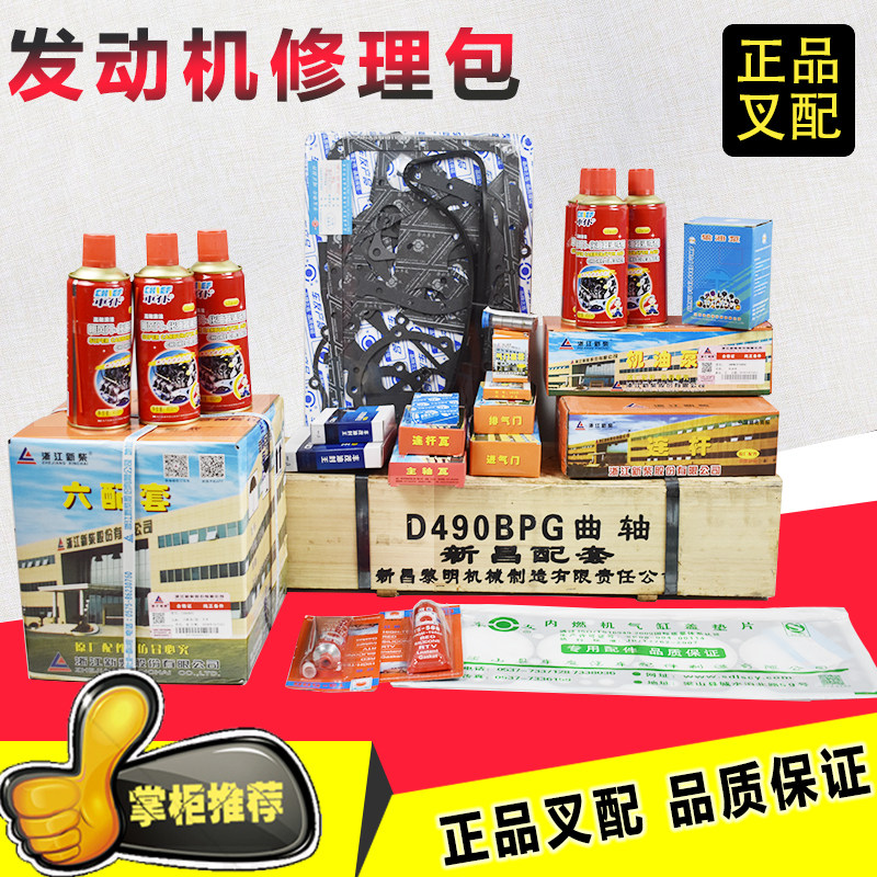叉车发动机大修配件四六配套曲轴连杆瓦气门新柴490杭州合力原装