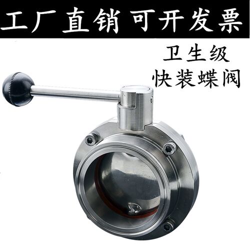 304/316L不锈钢卫生级快装蝶阀/食品级手动卡箍快接式卡盘蝶阀38