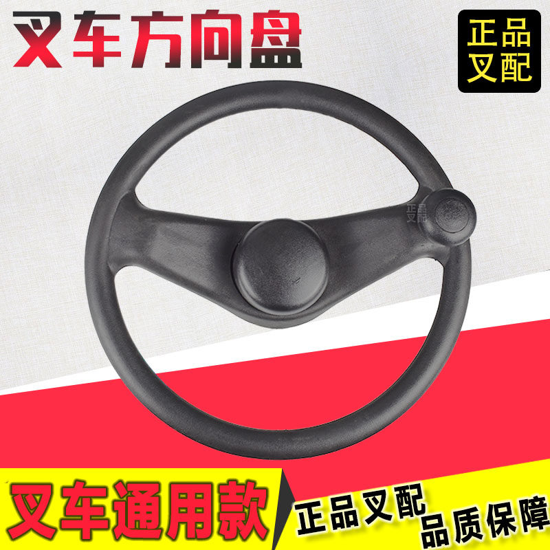 叉车方向盘总成转向盘球头方向操纵喇叭按钮适用于杭叉合力叉车