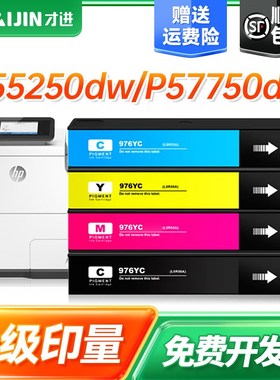 才进适用惠普976YC墨盒 P55250dw P57750dw页宽打印机墨水hp976YC