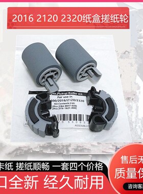 佳能IR2016 2000 1600 2022 2018 2420 2318 2422 2320纸盒搓纸轮