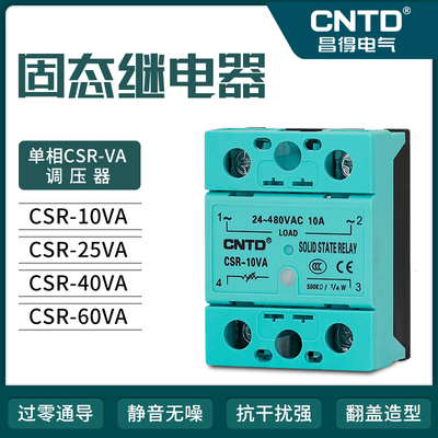 CNTD昌得固态继电器单相CSR-VA调压器10-100A电位器电阻型SSR-VR