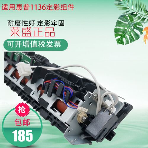 打印机配件定影组件 适用1136 1106 1108 P1102 1216加热组件