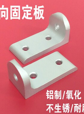 铝型材配件 直角转向板 L型转向板 角度调节连接板3030/4040