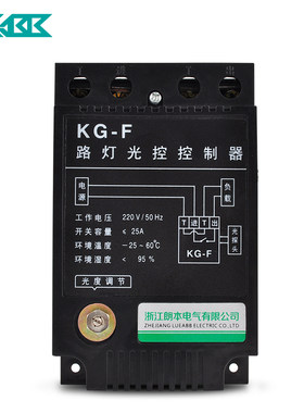 LUEABB光控开关KG-F路灯全自动感应控制器智能可调带光感探头220V