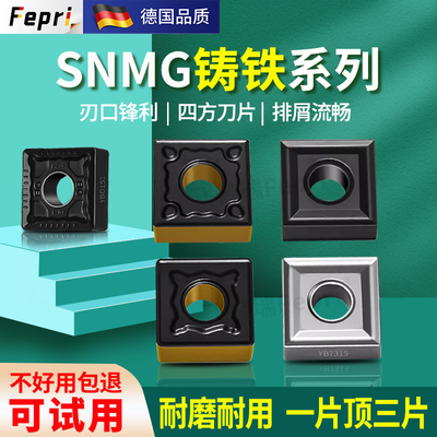 飞普瑞数控刀片SNMG120404铸铁用方型开粗车刀片外圆内孔合金刀粒