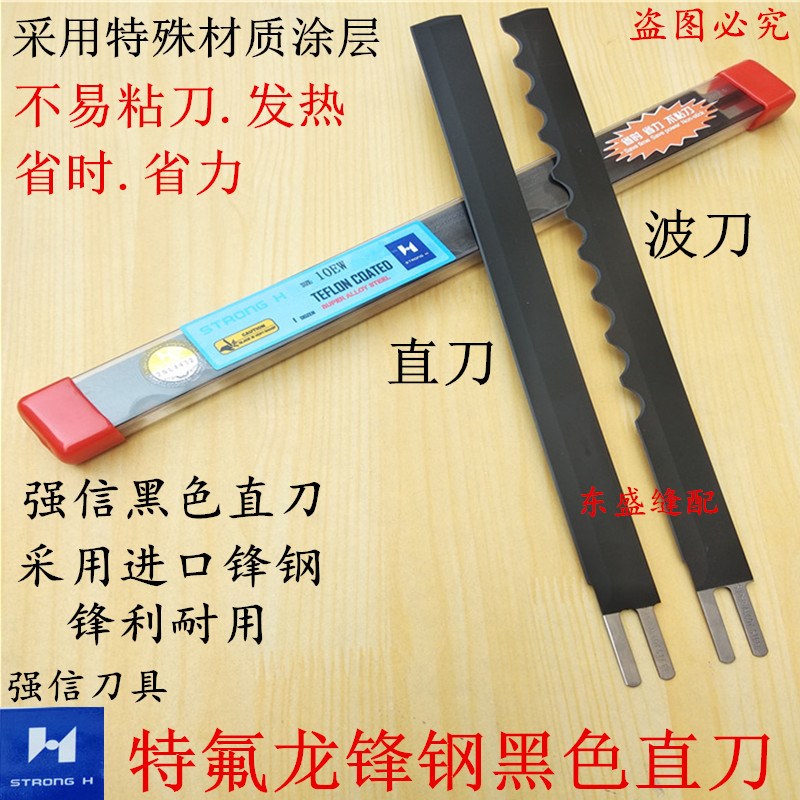 电剪刀刀片强信锋钢10寸进口电剪刀片裁布机裁剪机直刀波浪刀防热