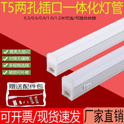 t5一体化led灯管1.2米家用长条超亮两孔支架带开关节能灯带日光灯