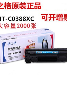 格之格NT-CN0388XC NT-C0388XC NT-C0388A NT-CN0388A 硒鼓墨盒