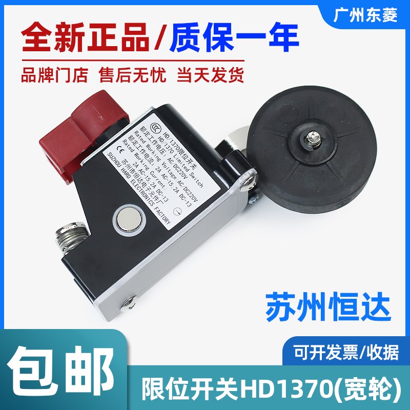 恒达电梯限位开关HD/1370(宽轮) 电梯减速换速极限缓速电梯配件
