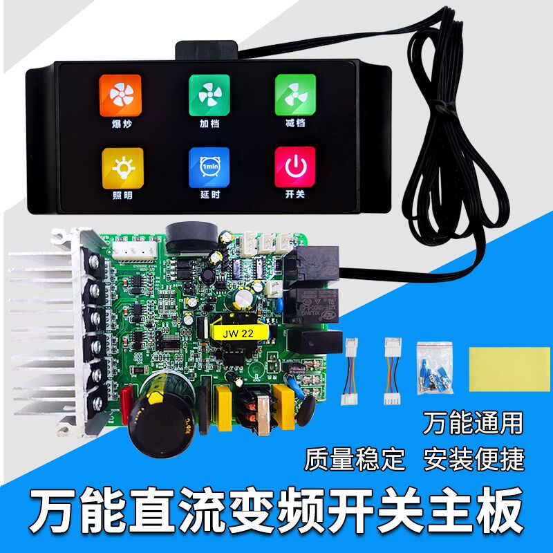 油烟机智能直流变频主板万能板开关控制器面板电源板通用配件