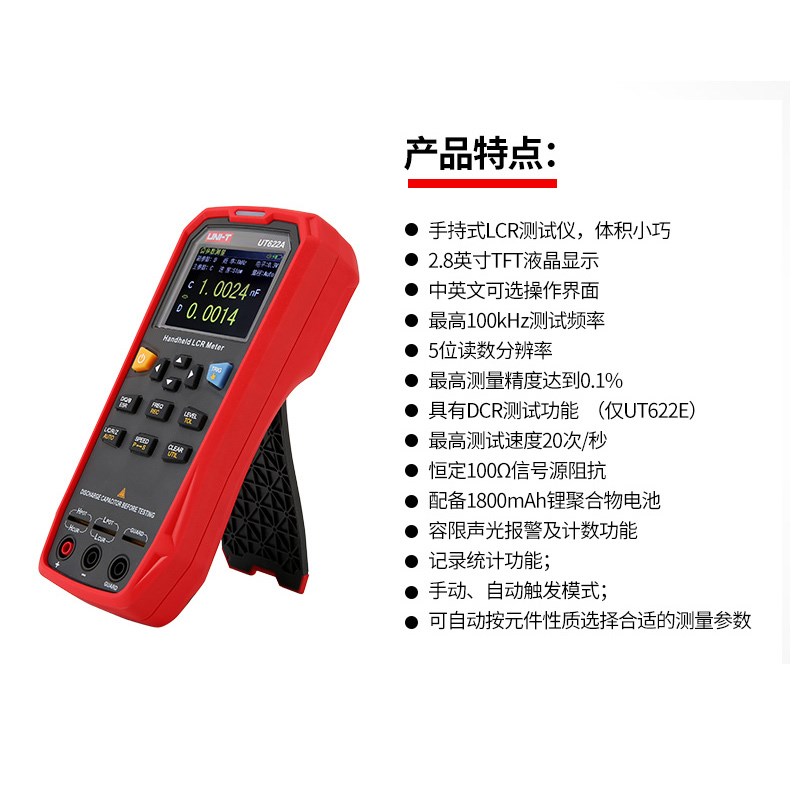 优利德UT622A/UT622C/UT622E手持式LCR数字电桥高精度电感电容表