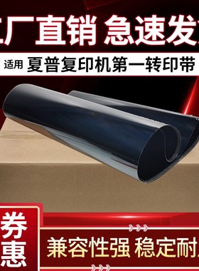 夏普SF-S262 312 401 501 601 303 402 502 602R 271第一转印皮带