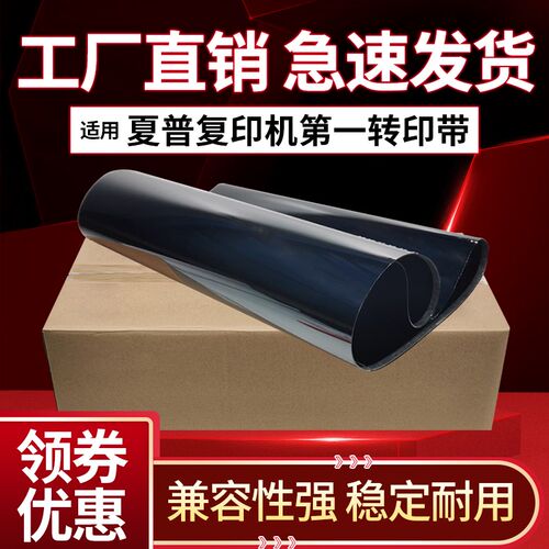 夏普SF-S262 312 401 501 601 303 402 502 602R 271第一转印皮带