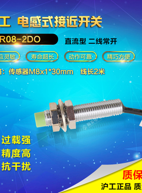 沪工接近开关传感器 PR08-2DO 电感式感应开关直流二线常开24v M8