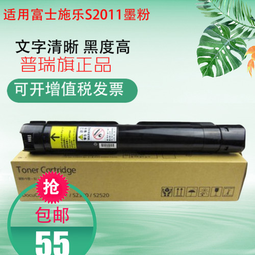 莱盛适用富士施乐S2011粉 2011N S2320 S2520 CT202384复印机粉盒