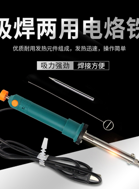 实益电热吸锡器两用吸锡电烙铁吸锡枪焊锡电洛铁家用维修电焊笔