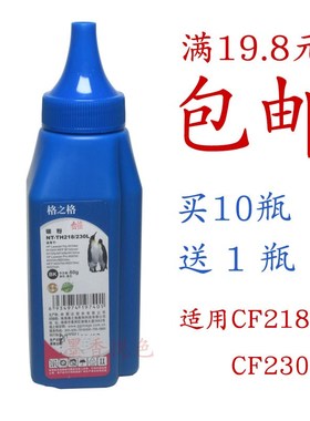 格之格适用hpcf218a 230a碳粉m104A 104w 132nw 203dw 227fdw墨粉