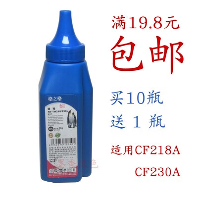 格之格适用hpcf218a 230a碳粉m104A 104w 132nw 203dw 227fdw墨粉