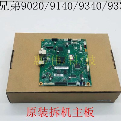 兄弟MFC9140CDN 9340CDW 9340 9330CDW DCP-9020CDN主板USB接口板